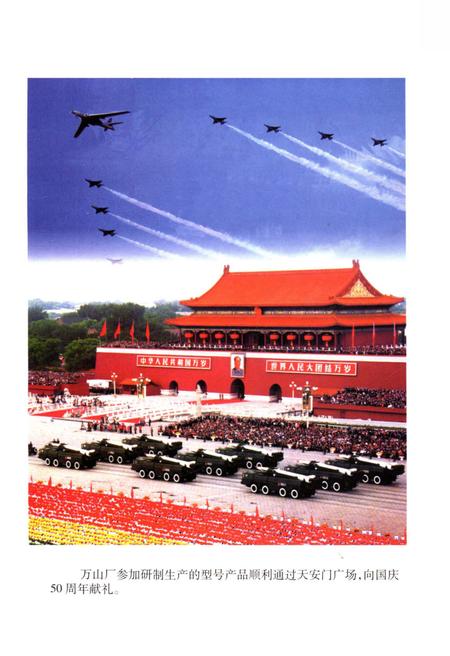 《万山厂大事记 1969-2000》.pdf电子版_湖北省志插图3