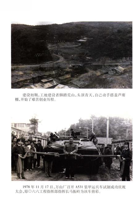 《万山厂大事记 1969-2000》.pdf电子版_湖北省志插图5