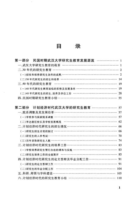 《武汉大学 研究生教育发展史》.pdf电子版_湖北省志插图3 《武汉大学 研究生教育发展史》.pdf电子版_湖北省志插图3