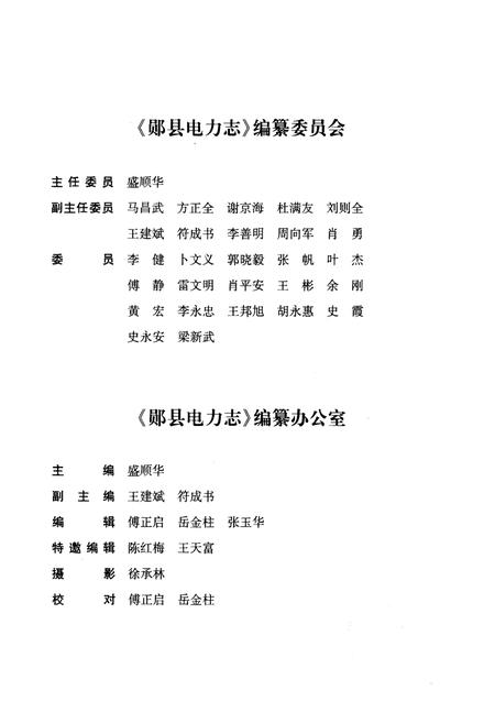 《郧县电力志》.pdf电子版_湖北省志插图3 《郧县电力志》.pdf电子版_湖北省志插图3