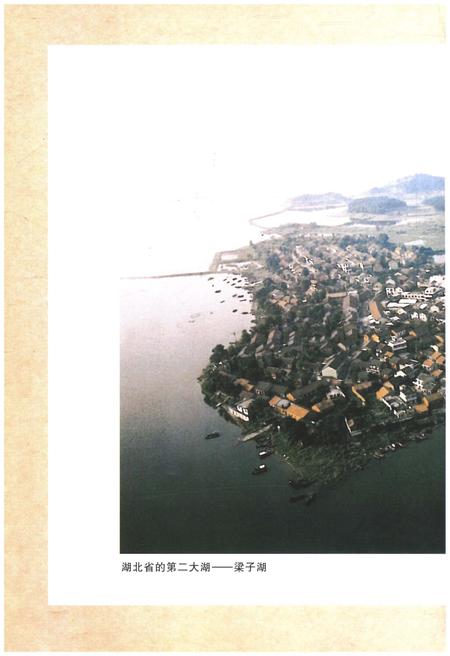 《鄂州通览》.pdf电子版_湖北省志插图4