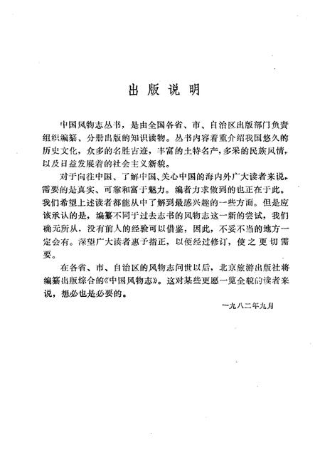 《湖北风物志》.pdf电子版_湖北省志插图3 《湖北风物志》.pdf电子版_湖北省志插图3