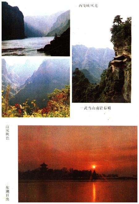 《湖北风物志》.pdf电子版_湖北省志插图5 《湖北风物志》.pdf电子版_湖北省志插图5