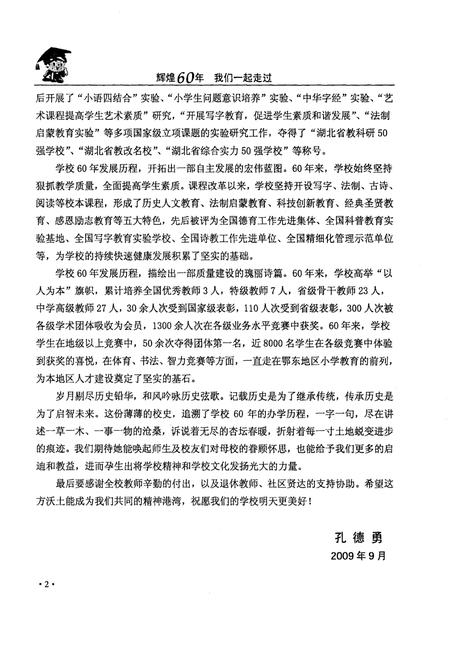 《湖北省武穴市实验小学校史 1949-2009》.pdf电子版_湖北省志插图3 《湖北省武穴市实验小学校史 1949-2009》.pdf电子版_湖北省志插图3