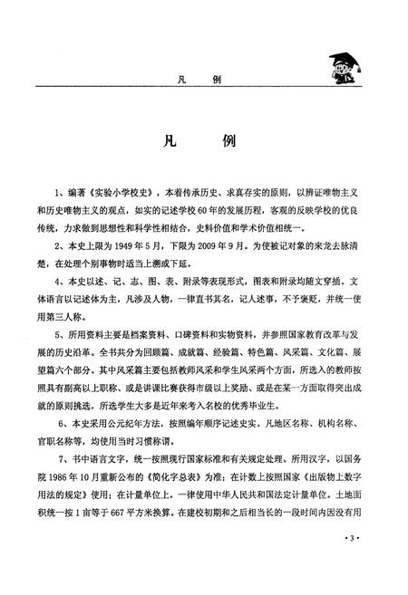 《湖北省武穴市实验小学校史 1949-2009》.pdf电子版_湖北省志插图4 《湖北省武穴市实验小学校史 1949-2009》.pdf电子版_湖北省志插图4
