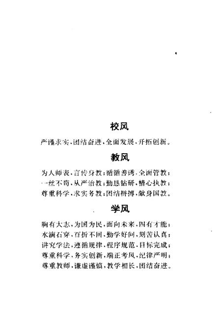 《湖北省钟祥市第一中学校史》.pdf电子版_湖北省志插图3 《湖北省钟祥市第一中学校史》.pdf电子版_湖北省志插图3