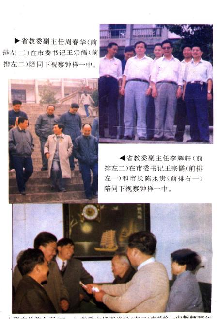 《湖北省钟祥市第一中学校史》.pdf电子版_湖北省志插图5 《湖北省钟祥市第一中学校史》.pdf电子版_湖北省志插图5