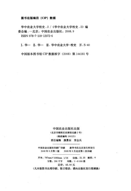 《华中农业大学校史 二》.pdf电子版_湖北省志插图2 《华中农业大学校史 二》.pdf电子版_湖北省志插图2