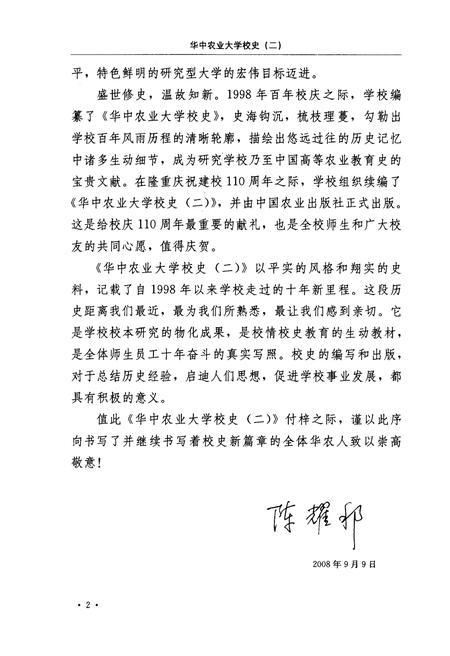 《华中农业大学校史 二》.pdf电子版_湖北省志插图4 《华中农业大学校史 二》.pdf电子版_湖北省志插图4