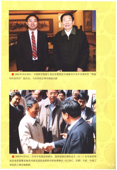 《华中农业大学校史 二》.pdf电子版_湖北省志插图5 《华中农业大学校史 二》.pdf电子版_湖北省志插图5