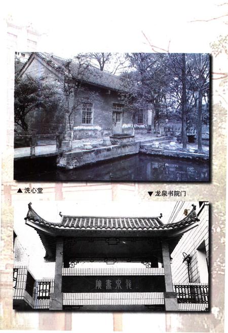 《龙泉中学校史》.pdf电子版_湖北省志插图3