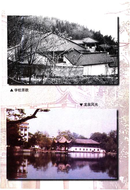《龙泉中学校史》.pdf电子版_湖北省志插图5