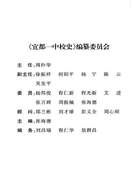 《宜都一中校史 1938-2008》.pdf电子版_湖北省志插图3