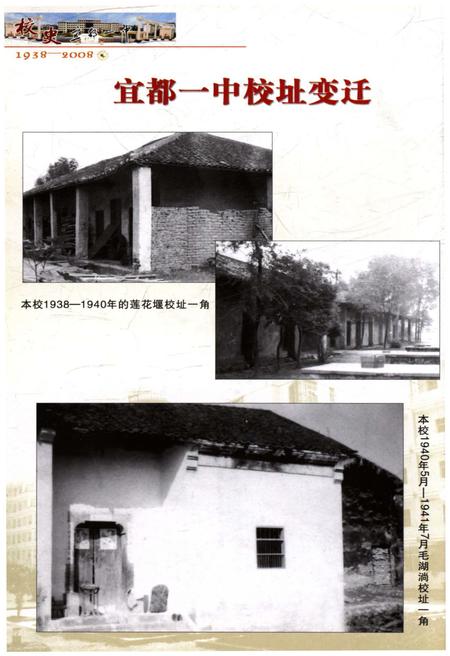 《宜都一中校史 1938-2008》.pdf电子版_湖北省志插图5