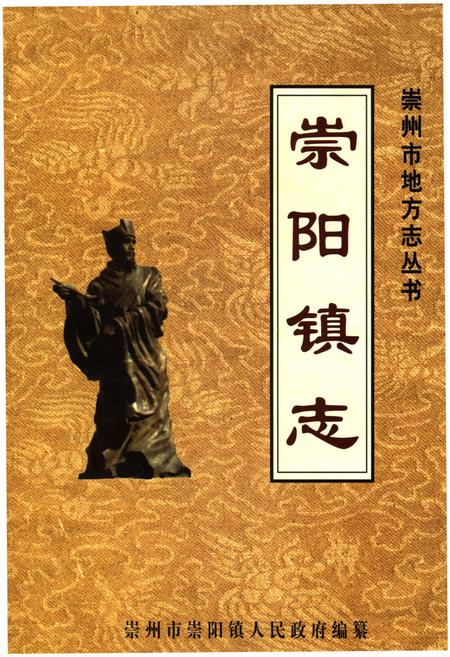 《崇阳镇志》.pdf电子版_湖北省志