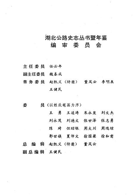 《荆州公路史 湖北公路史丛书》.pdf电子版_湖北省志插图3