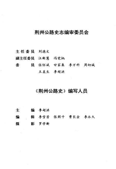 《荆州公路史 湖北公路史丛书》.pdf电子版_湖北省志插图4