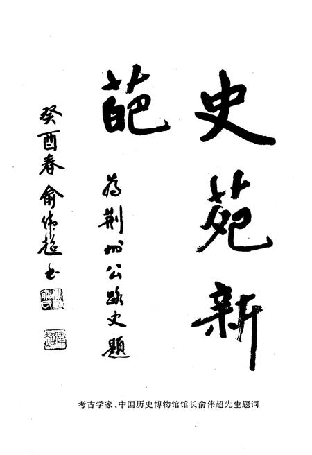 《荆州公路史 湖北公路史丛书》.pdf电子版_湖北省志插图5