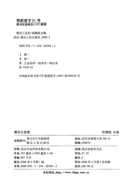 《湖北工业史》.pdf电子版_湖北省志插图2
