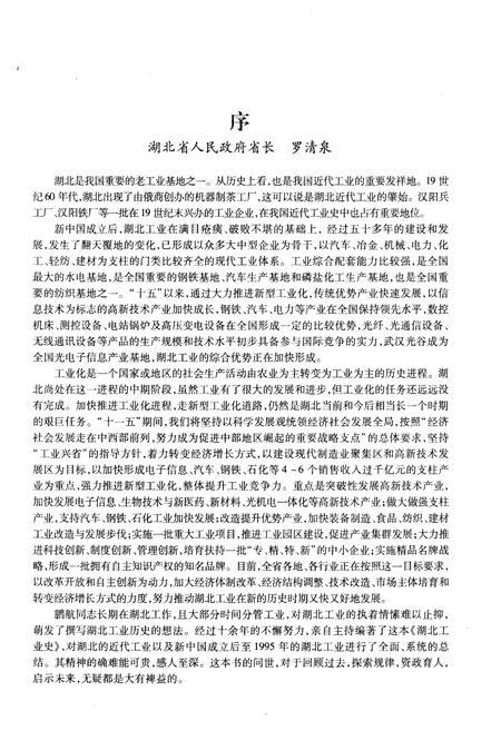 《湖北工业史》.pdf电子版_湖北省志插图3