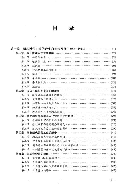 《湖北工业史》.pdf电子版_湖北省志插图4