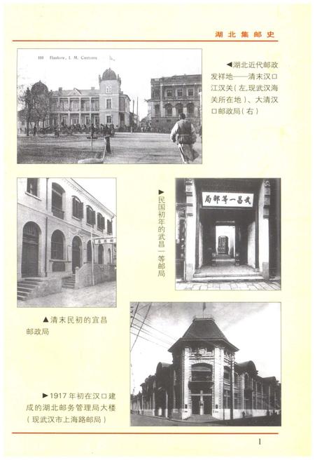 《湖北集邮史》.pdf电子版_湖北省志插图3