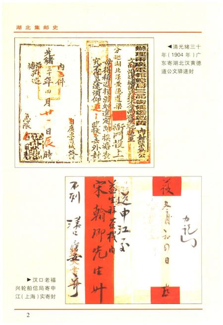 《湖北集邮史》.pdf电子版_湖北省志插图4