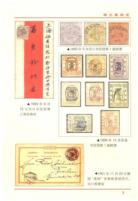 《湖北集邮史》.pdf电子版_湖北省志插图5