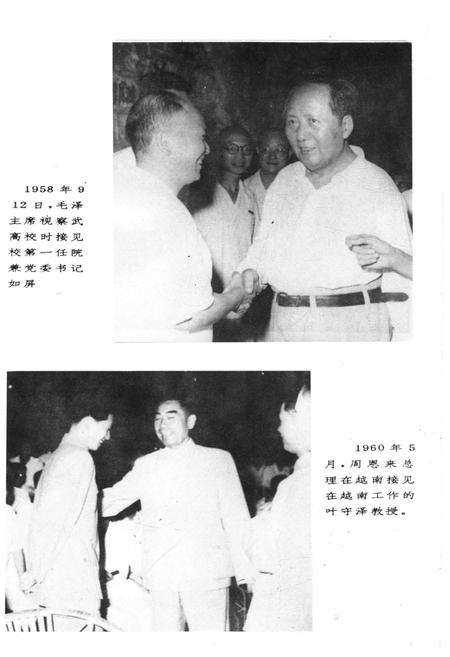 《武汉水利电力大学四十年 1945-1994》.pdf电子版_湖北省志插图2