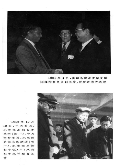 《武汉水利电力大学四十年 1945-1994》.pdf电子版_湖北省志插图4