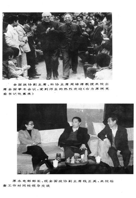 《武汉水利电力大学四十年 1945-1994》.pdf电子版_湖北省志插图5