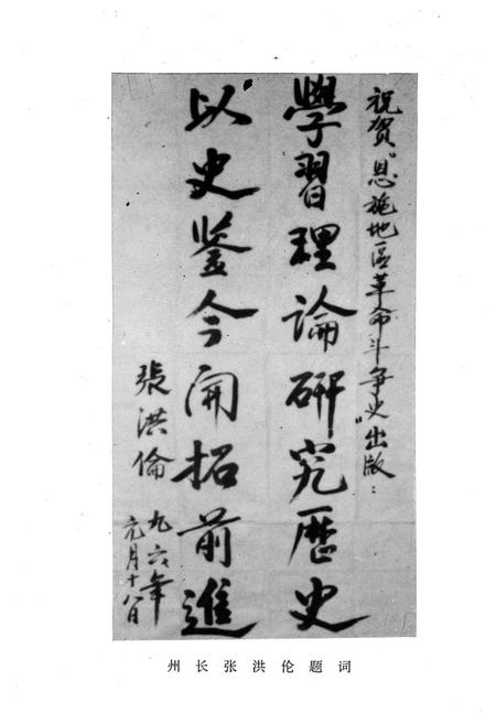 《恩施地区革命斗争史》.pdf电子版_湖北省志插图4