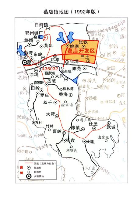 《葛店史话》.pdf电子版_湖北省志插图3