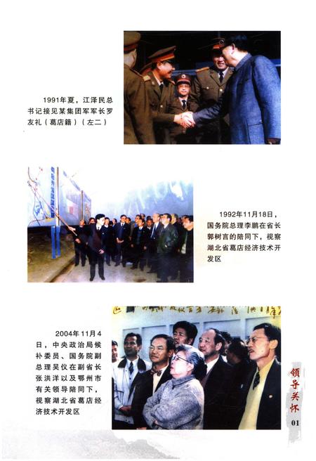 《葛店史话》.pdf电子版_湖北省志插图4