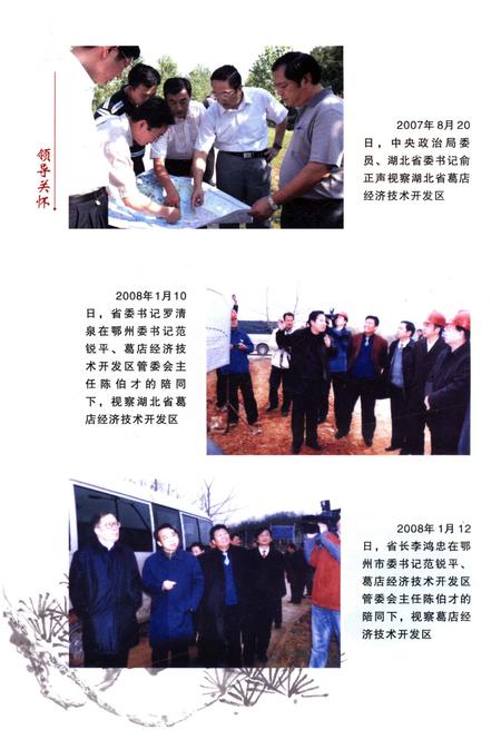 《葛店史话》.pdf电子版_湖北省志插图5