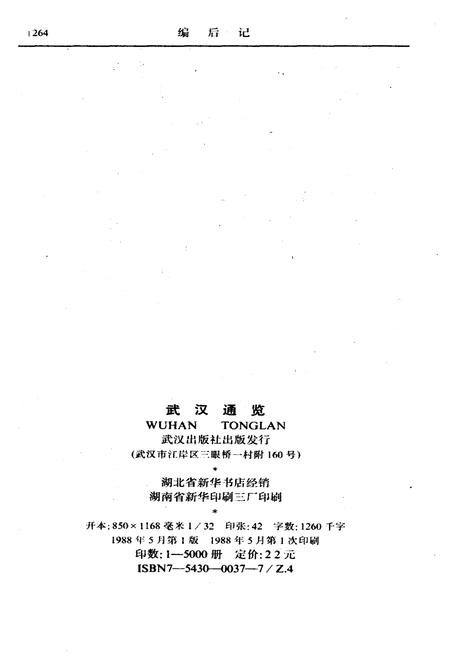 《武汉通览》.pdf电子版_湖北省志插图2