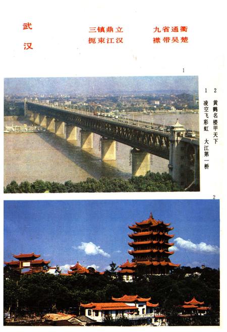 《武汉通览》.pdf电子版_湖北省志插图4