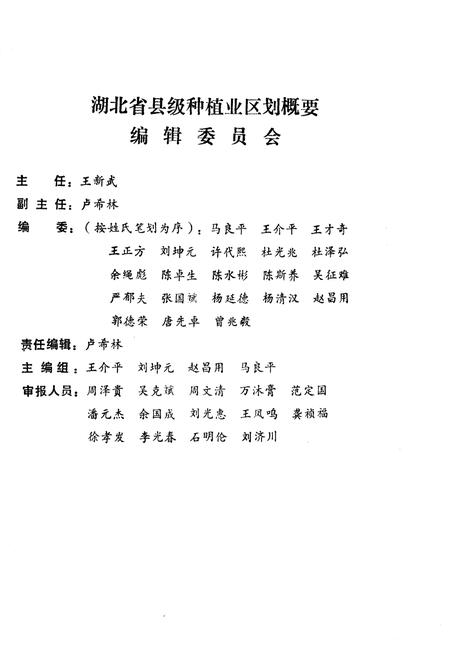 《湖北省县级种植业区划概要》.pdf电子版_湖北省志插图2