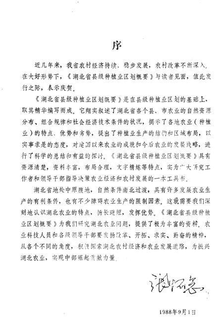 《湖北省县级种植业区划概要》.pdf电子版_湖北省志插图3