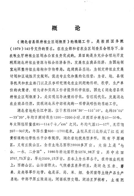 《湖北省县级种植业区划概要》.pdf电子版_湖北省志插图4