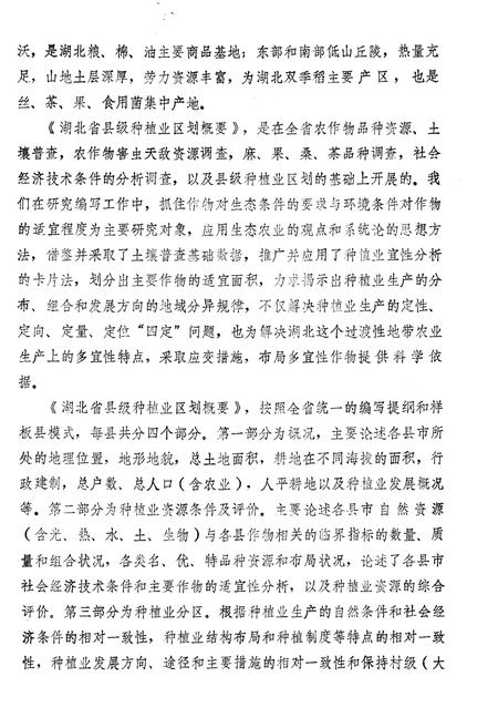 《湖北省县级种植业区划概要》.pdf电子版_湖北省志插图5