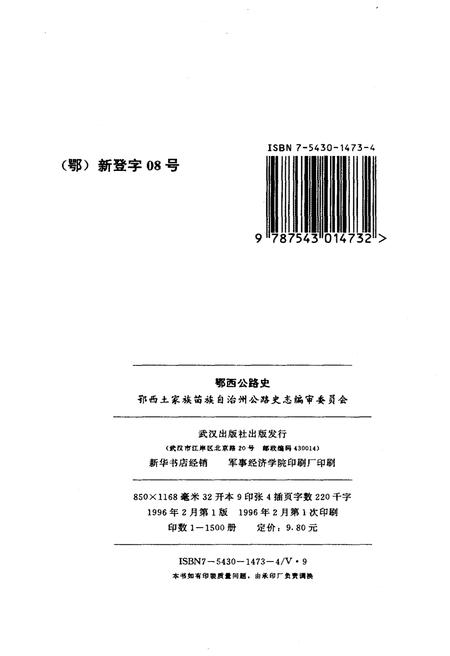 《鄂西公路史》.pdf电子版_湖北省志插图2