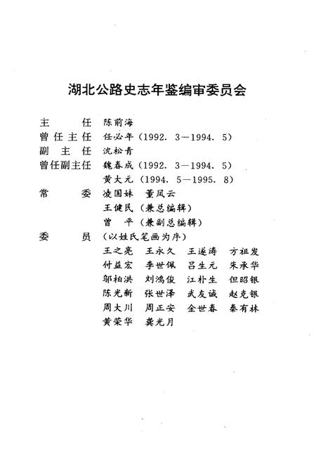 《鄂西公路史》.pdf电子版_湖北省志插图3