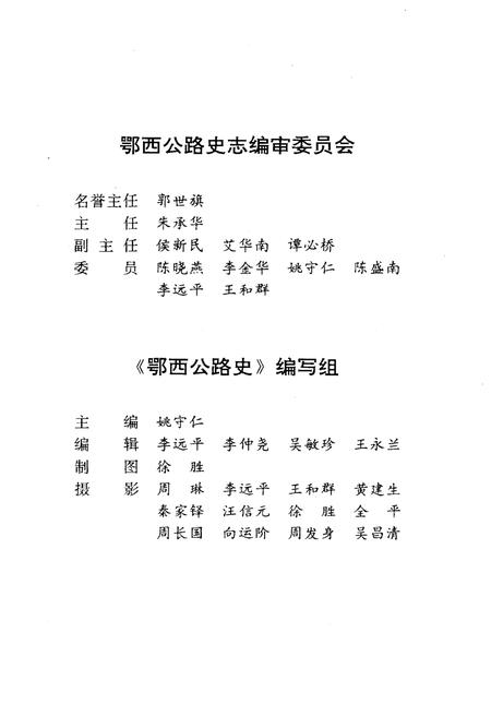 《鄂西公路史》.pdf电子版_湖北省志插图4