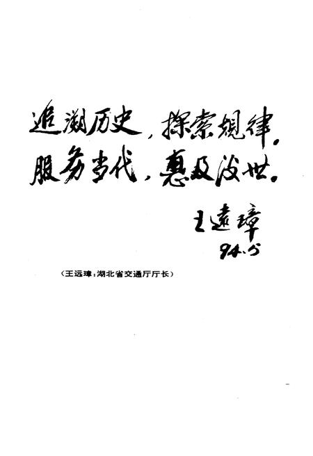 《鄂西公路史》.pdf电子版_湖北省志插图5