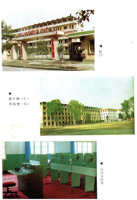 《湖北省天门中学校史 1912-1991》.pdf电子版_湖北省志插图3