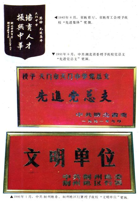 《湖北省天门中学校史 1912-1991》.pdf电子版_湖北省志插图5