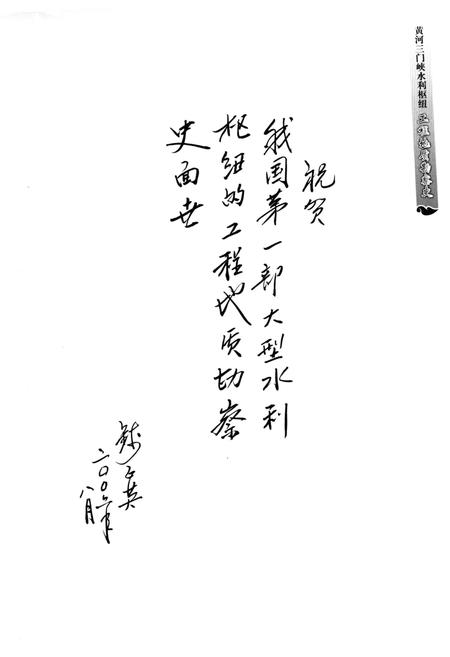 《黄河三门峡水利枢纽 工程地质勘察史》.pdf电子版_湖北省志插图3