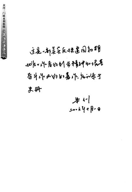 《黄河三门峡水利枢纽 工程地质勘察史》.pdf电子版_湖北省志插图4
