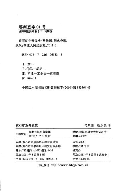 《黄石矿业开发史》.pdf电子版_湖北省志插图2